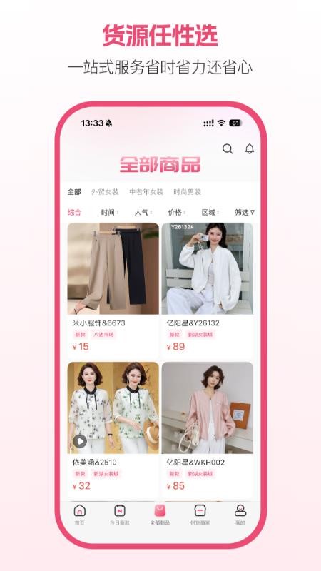 聚衣网v3.0.7(1)