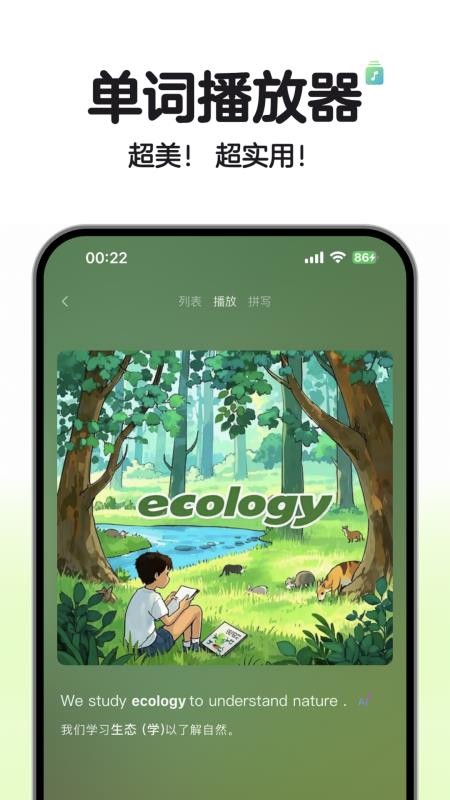 soso背单词appv2.9.0(5)