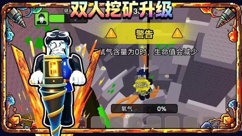 双人挖矿升级游戏v1.0(2)