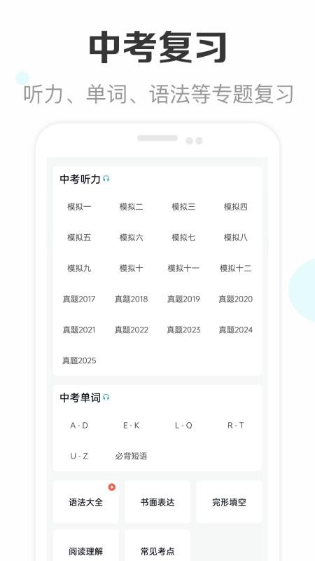 新课标初中英语助手免费版(1)