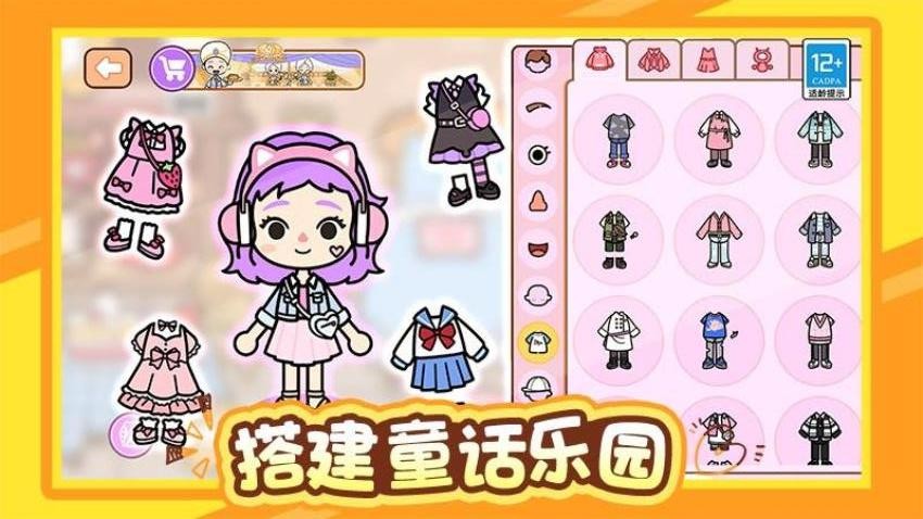 迷你童话王国游戏v1.0.5 4