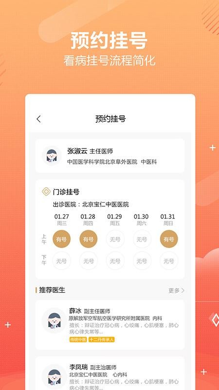 好多中医最新版(1)