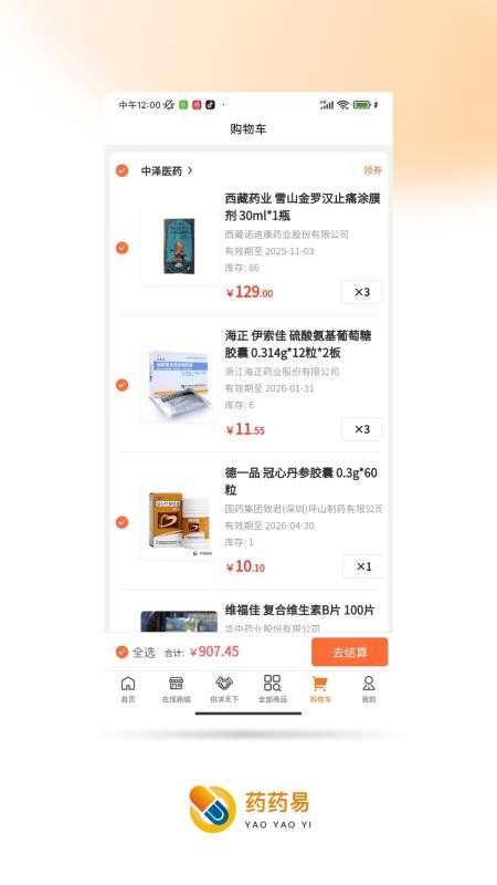 药药易官网版v1.1.1(1)