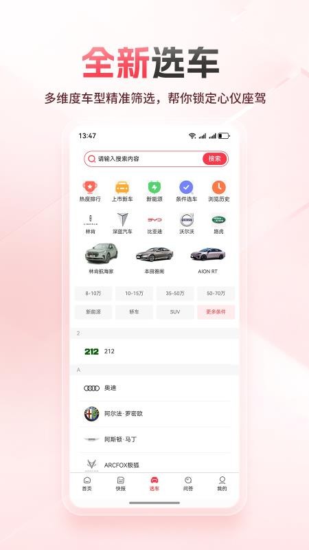 网通社汽车移动端手机版v5.1.0(2)