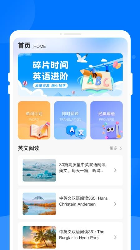 念念学英语最新版v1.0.0(2)