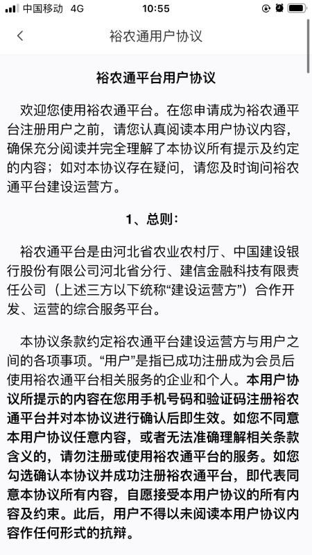 裕农通软件(1)