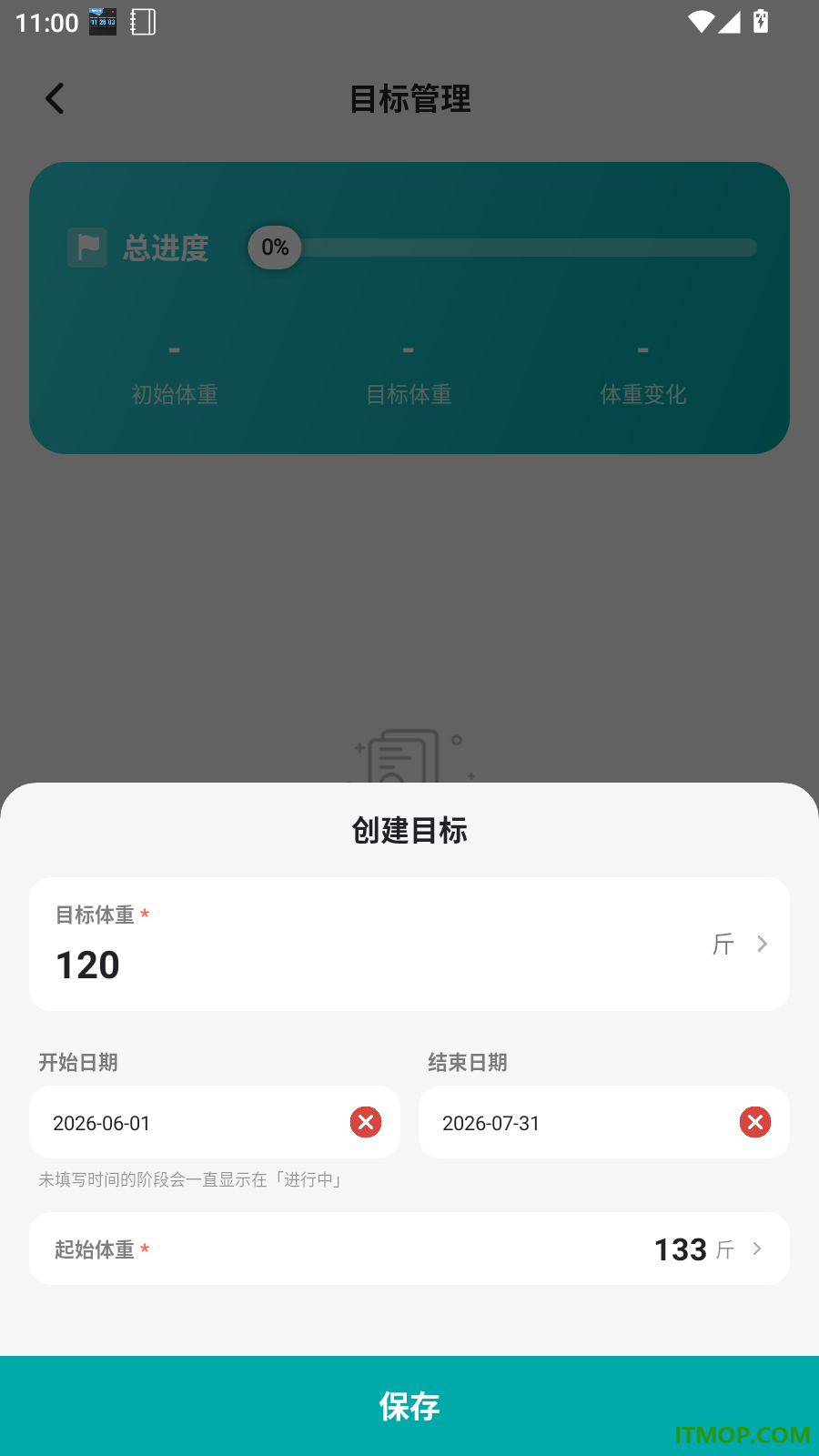 体重日记免费版