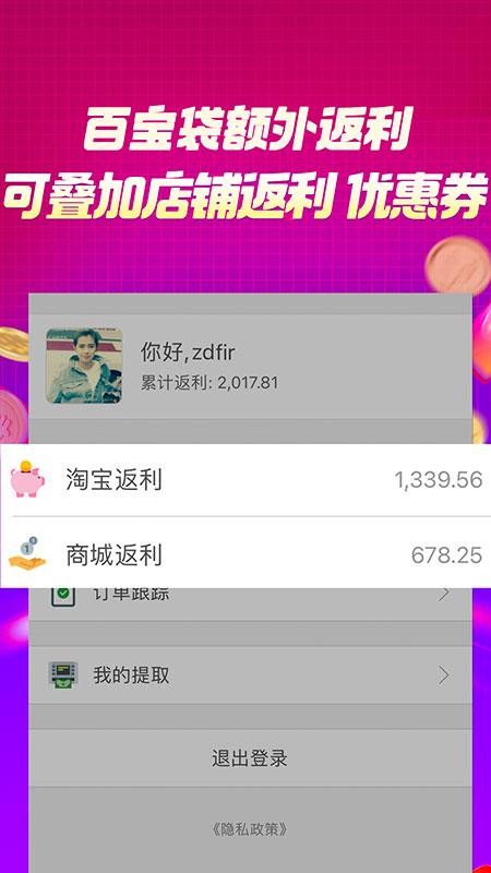 百宝袋返利网(3)