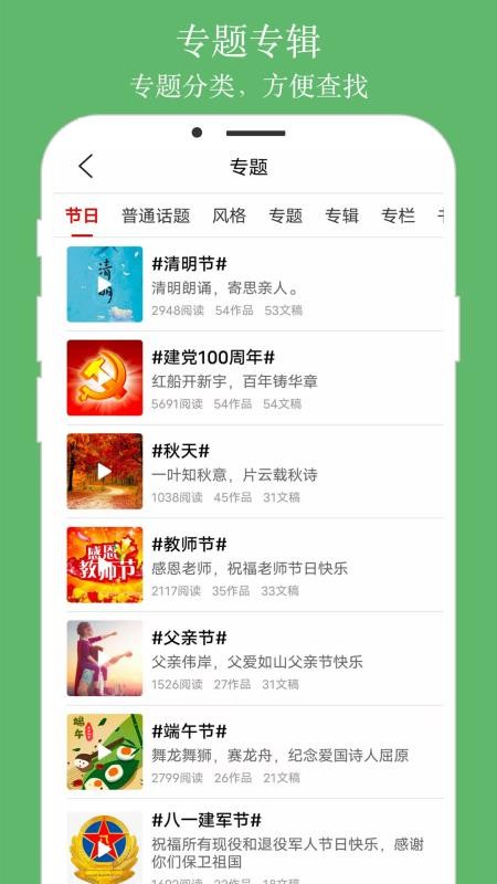 朗诵汇官方版(4)