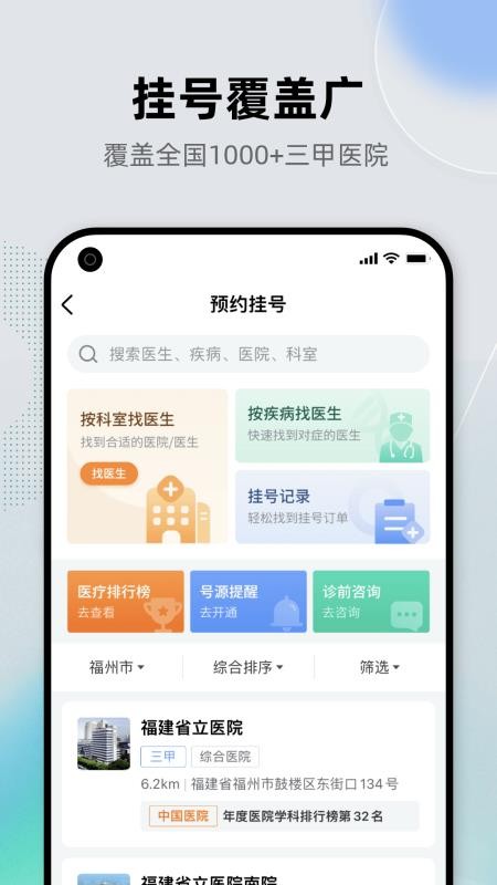 医护网预约挂号手机版(3)