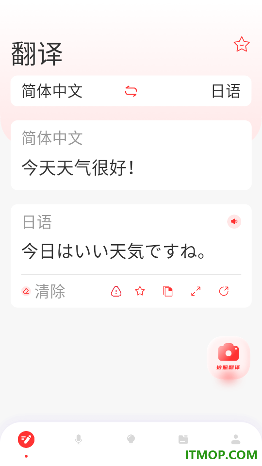 日文翻译安卓版
