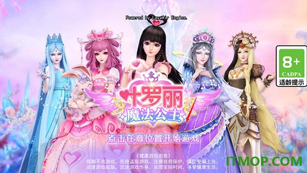 叶罗丽魔法公主游戏