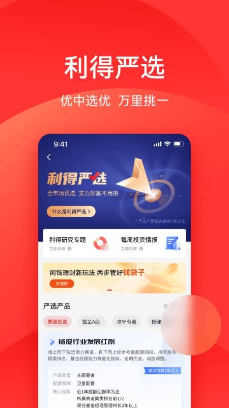 利得基金官方版(2)