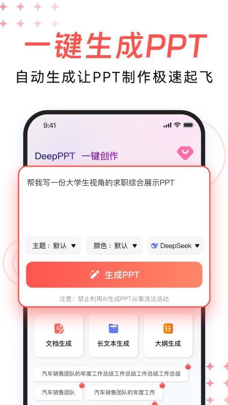 DeepPPT最新版v1.0.20(4)