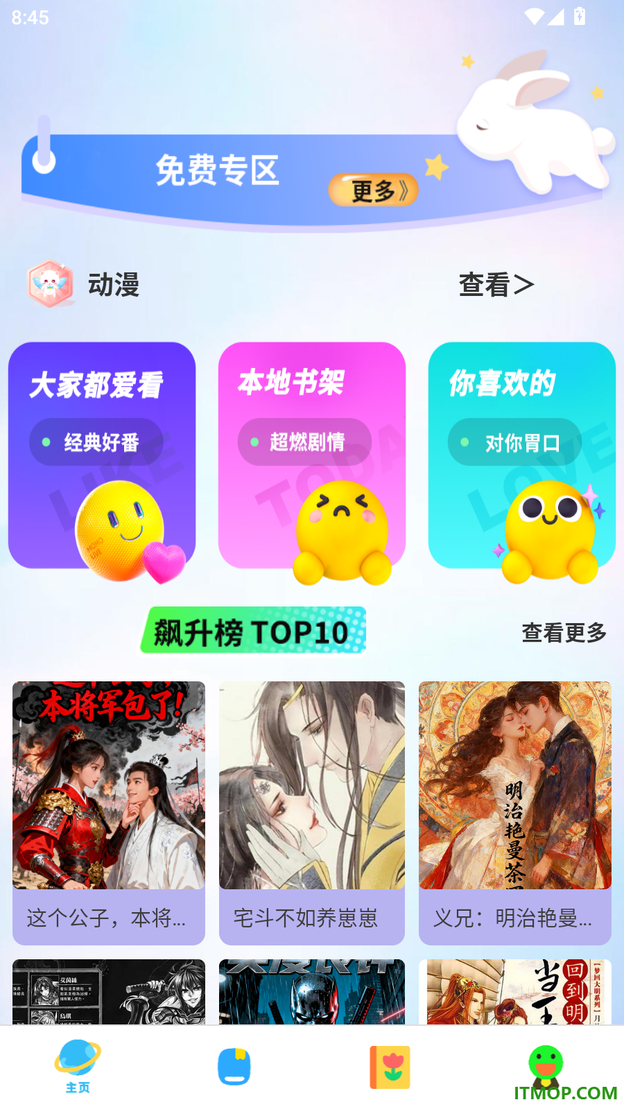 漫画阅读器免费版
