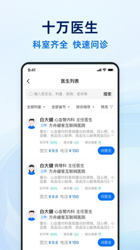 健客医生app(4)