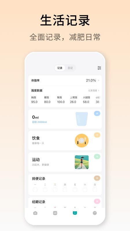 体重日记免费版v3.6.5(2)