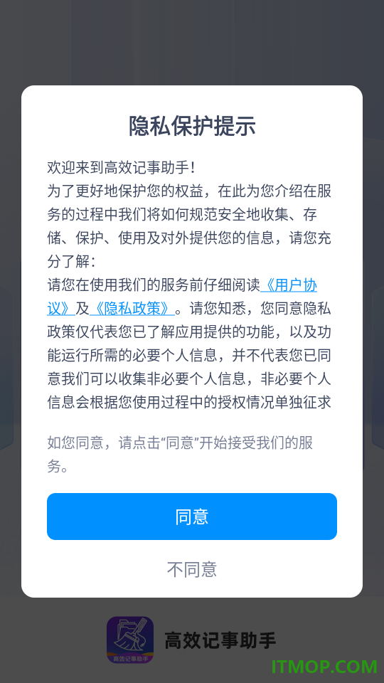高效记事助手官网版