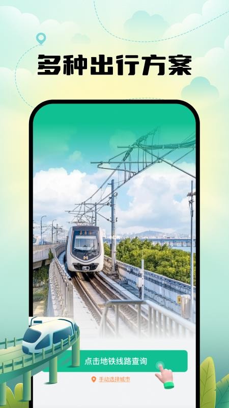 公交地铁一键通最新版v1.0.4(1)
