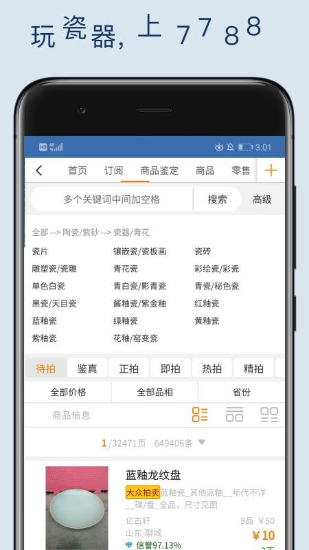 7788瓷器收藏网(2)