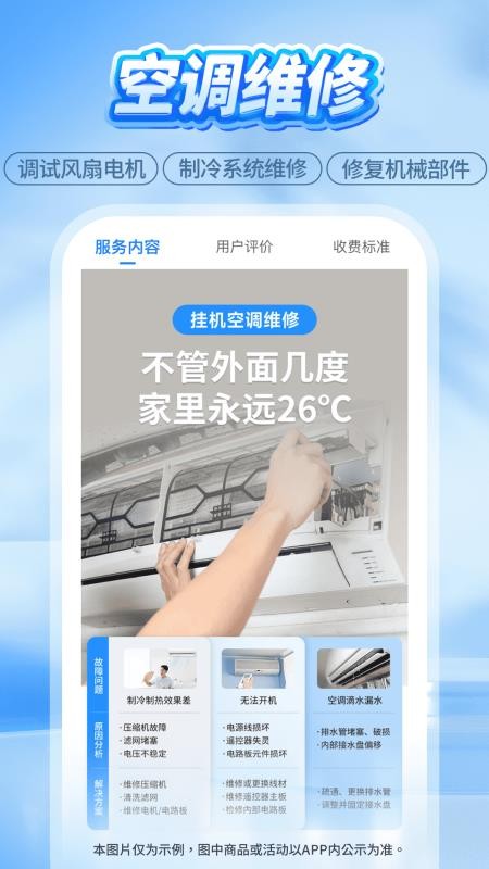 啄木鸟家电维修官方版(2)