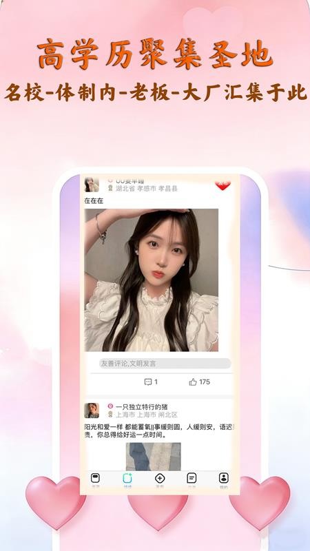 脱单吧软件v2.1.8(4)