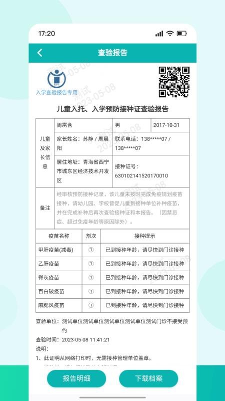 青苗宝青海预防接种v1.1.10(5)