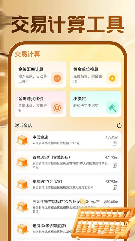 黄金价格实时查询免费版v1.0.0(3)