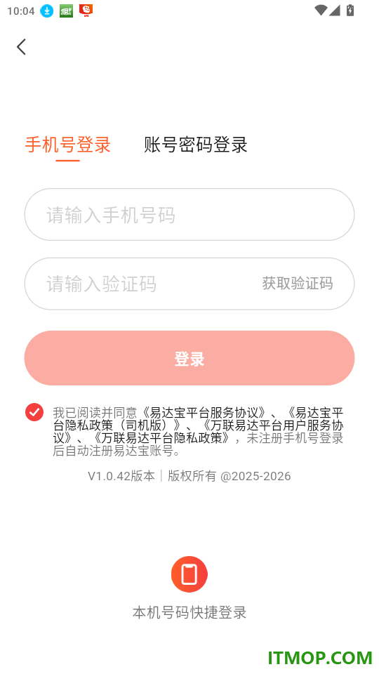 易达宝司机免费版app