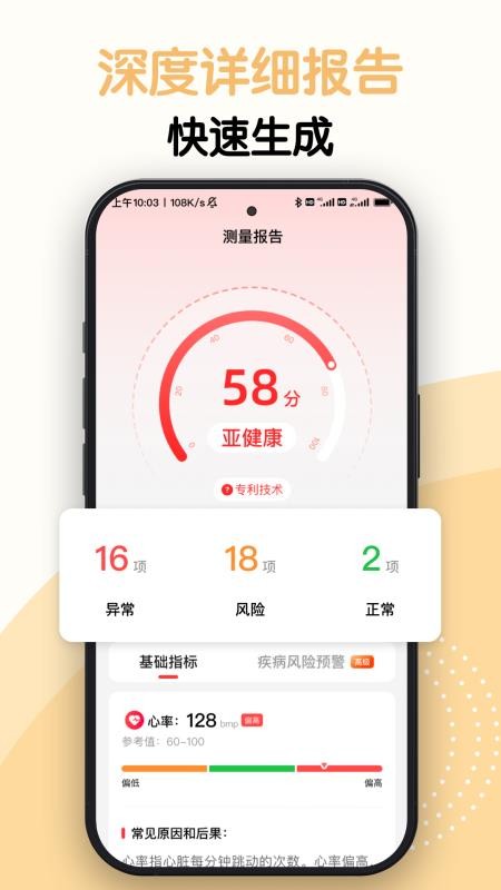 AI测健康最新版v1.0.7(3)