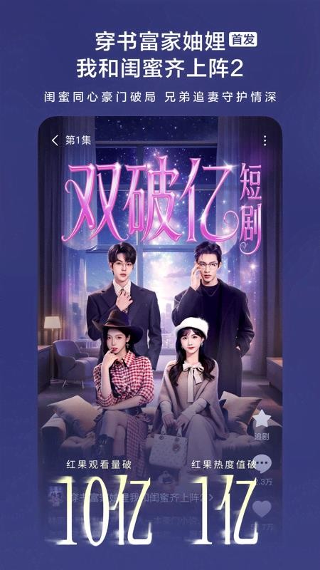 红果免费短剧手机版v7.2.2.32(5)