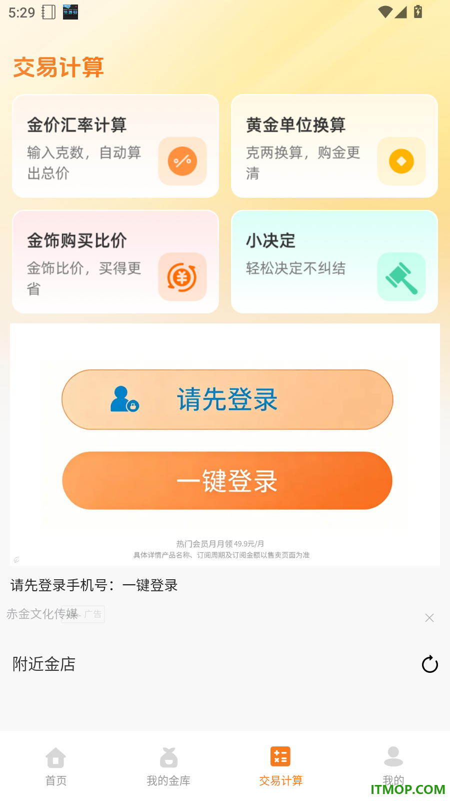 黄金价格实时查询免费版