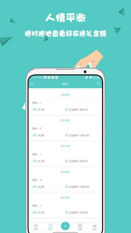 人情笔记手机版v2.3.0609 1