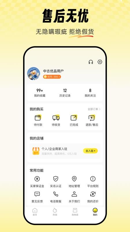 中古优品最新版v2.5.0(1)