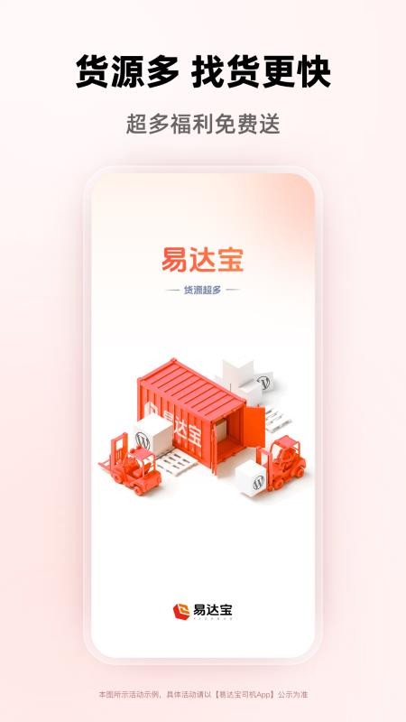 易达宝司机免费版appv1.0.42(4)