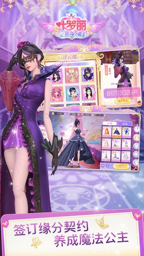 叶罗丽魔法公主游戏v1.3.23(1)