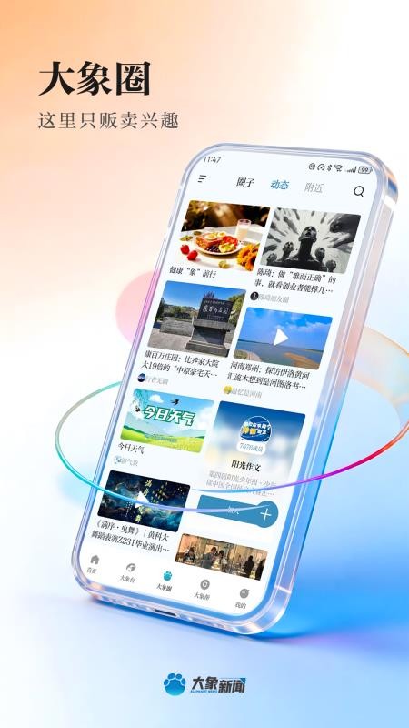 大象新闻appv6.0.2(5)
