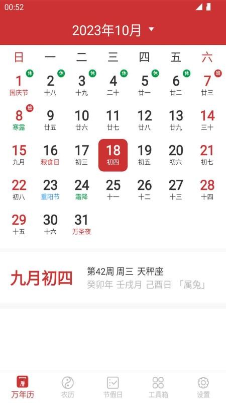 桔子万年历appv8.7.2 3