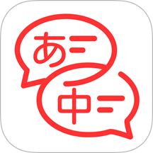 日文翻译安卓版