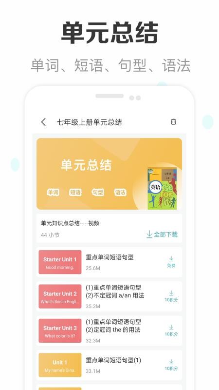 新课标初中英语助手免费版(3)