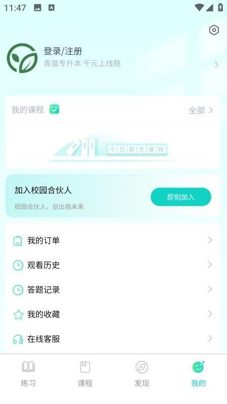 青苗升本最新版v1.1.9(1)
