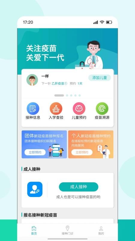 青苗宝青海预防接种v1.1.10(1)