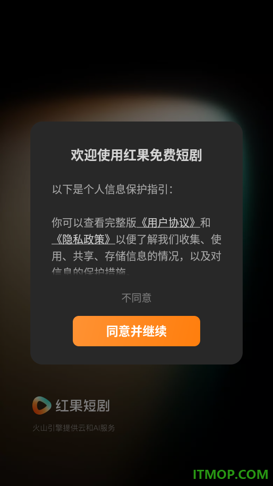 红果免费短剧手机版