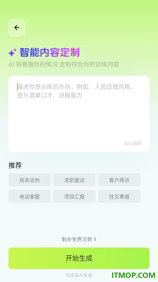 智能口才大师免费版