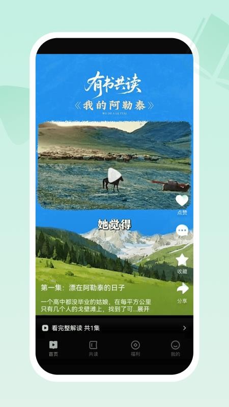 有书共读官网版v1.2.0(5)