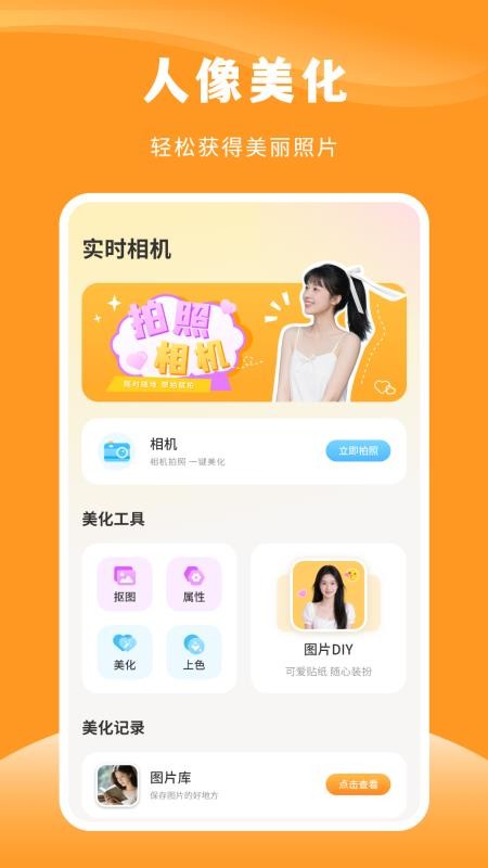 实时相机免费版v8.2.0(3)