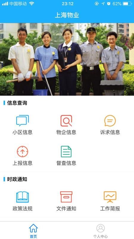 上海物业政务官方最新版v1.1.37(1)