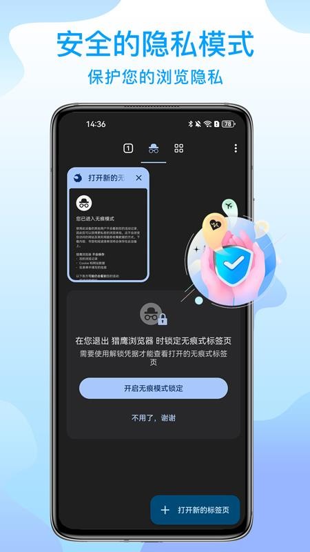 猎鹰浏览器官网版官网版v141.0.7390.60(2)
