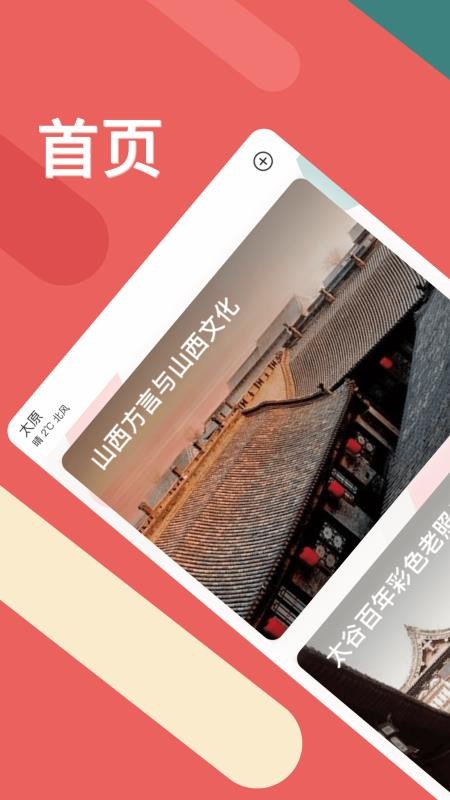 太原地铁听景app(3)