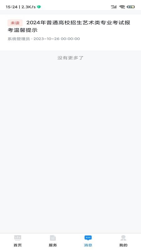 贵州招考官方版v1.0.59(3)